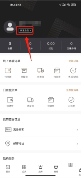 海旅免税城软件截图2
