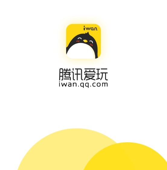 腾讯爱玩APP截图1