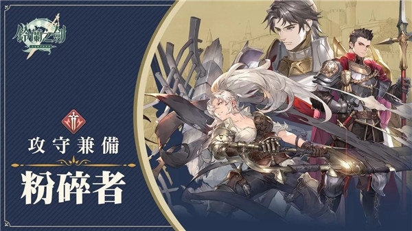 铃兰之剑手游职业介绍图片2