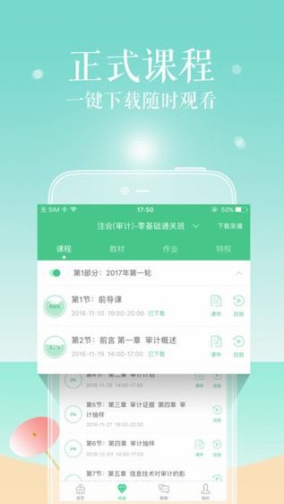 对啊课堂APP图片3