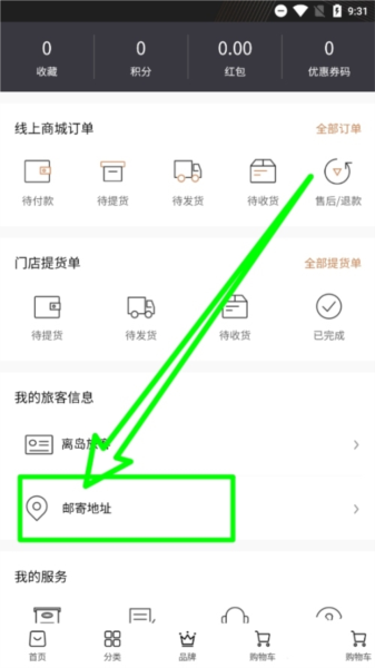 海旅免税城软件截图1