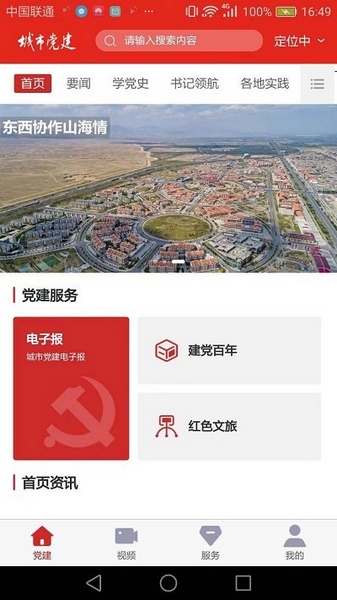 城市党建软件截图