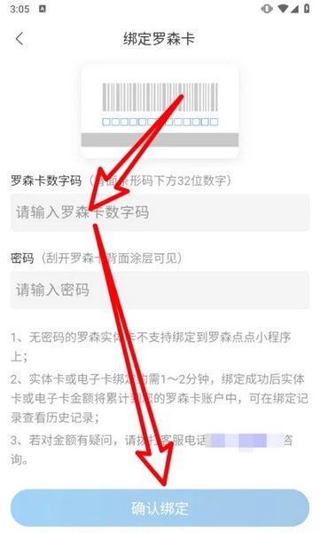 罗森点点app怎么绑定罗森卡3