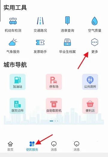 爱山东潍事通如何查询同名信息3