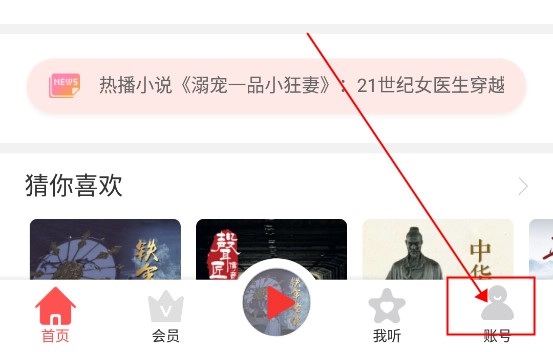 爱音斯坦FMapp怎么上传音频1