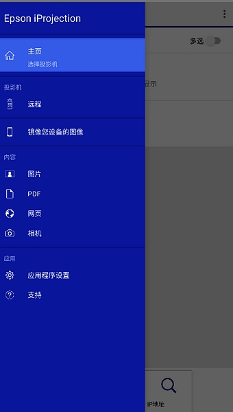 epson iProjection图片