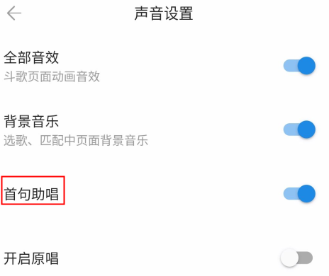 首句助唱开启方法介绍3