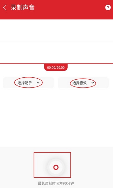 爱音斯坦FMapp怎么上传音频3