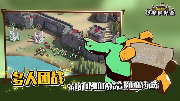 超真实的攻城模拟器中文版宣传图