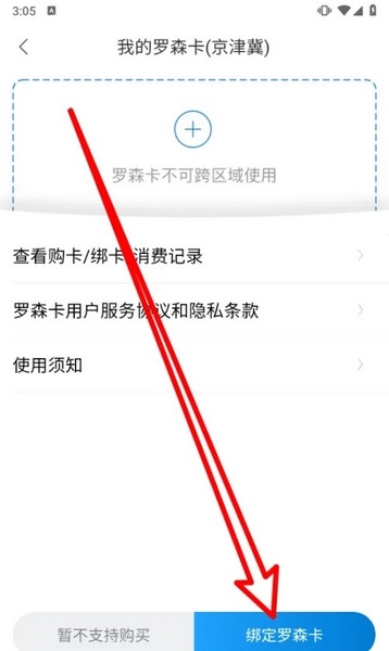 罗森点点app怎么绑定罗森卡2
