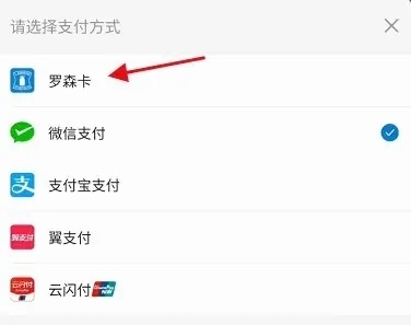 罗森点点app怎么设置罗森卡支付4