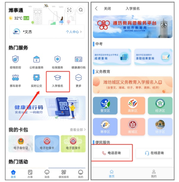 爱山东潍事通入学怎么报名
