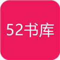 52书库