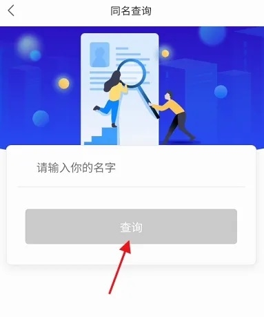 爱山东潍事通如何查询同名信息5