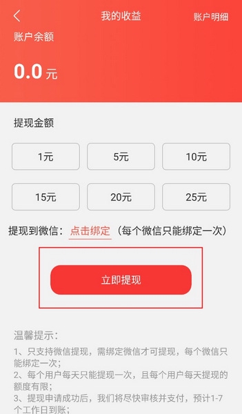 爱音斯坦FMapp怎么挣钱3