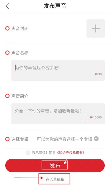 爱音斯坦FMapp怎么上传音频5