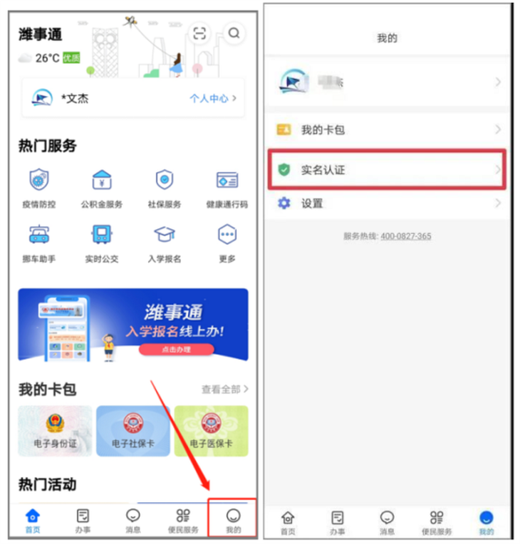 爱山东潍事通入学怎么报名