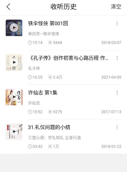 爱音斯坦FMapp如何回放2