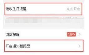 生日管家生日提醒开启教程图片3
