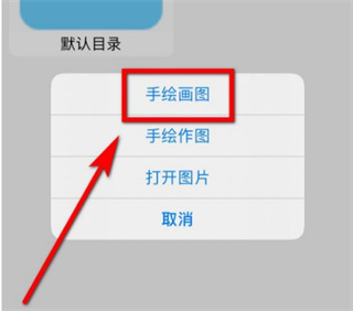 全能画图板使用教程图片1