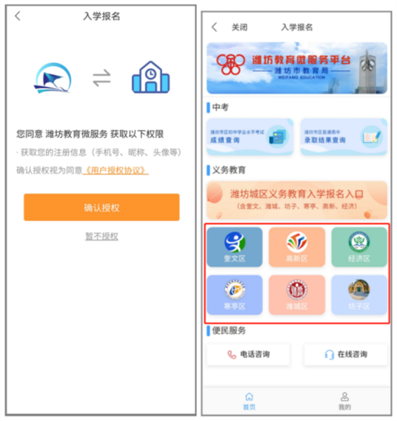 爱山东潍事通入学怎么报名