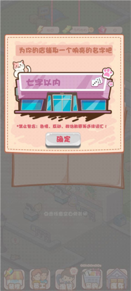 加油吧店长大人新手攻略图片1