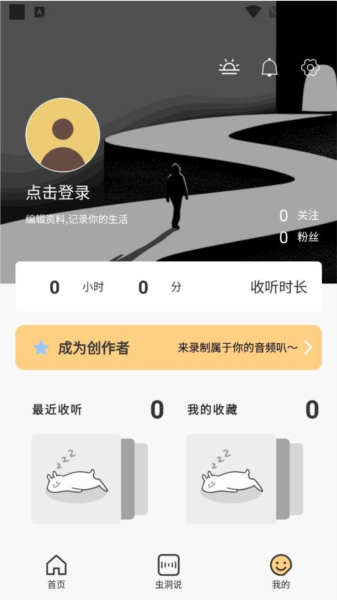 虫洞Say软件截图6