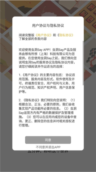 虫洞Say软件截图2