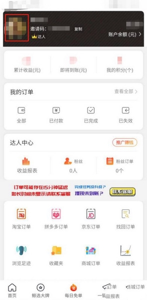 芝麻鲸选app支付宝收款账号设置教程图片2