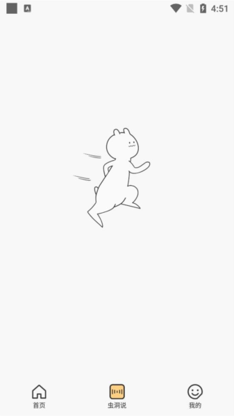 虫洞Say软件截图5