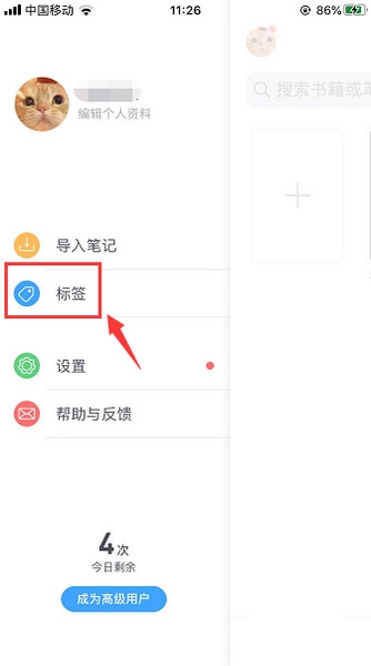 滴墨书摘app标签新建教程图片2