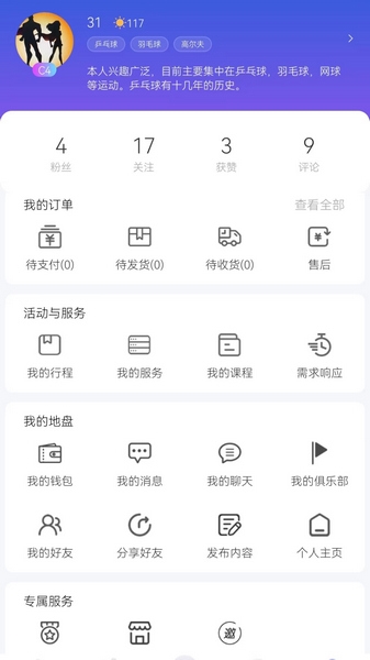 约球天下app图片