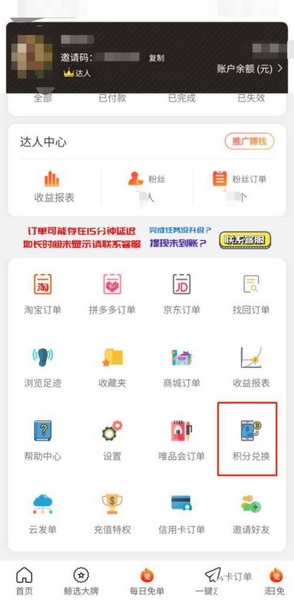 芝麻鲸选app积分兑换现金教程图片2