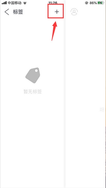 滴墨书摘app标签新建教程图片3