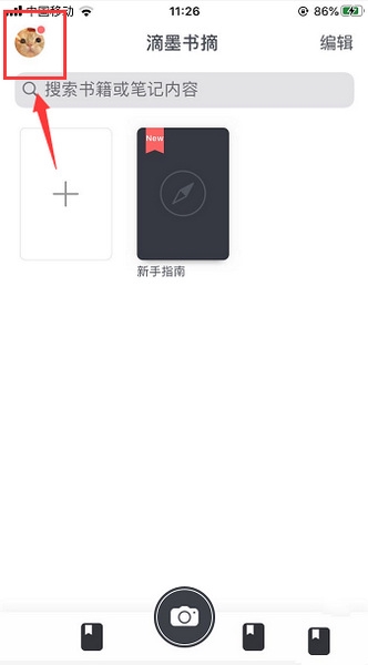 滴墨书摘app标签新建教程图片1