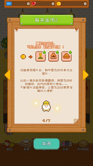 妖精面包房新手攻略图片4