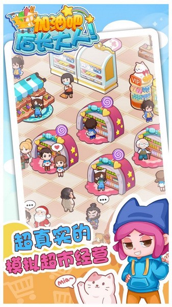 加油吧，店长大人！图片