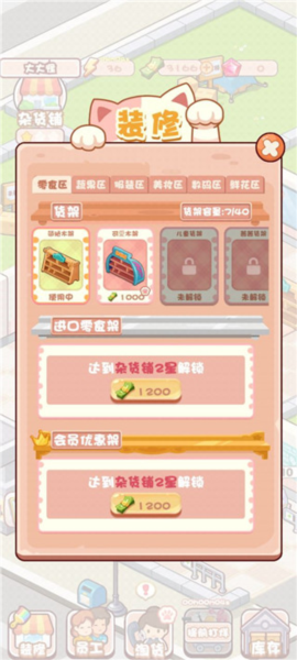 加油吧店长大人新手攻略图片2