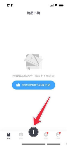 滴墨书摘app读书心得添加教程图片1