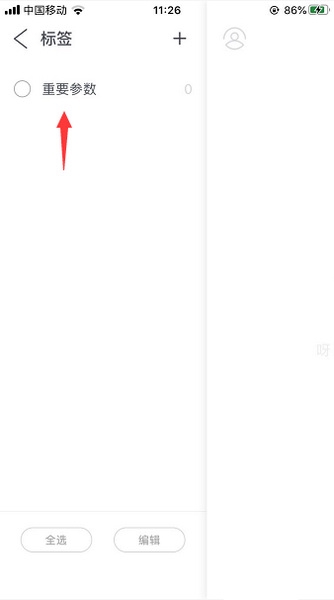 滴墨书摘app标签新建教程图片5