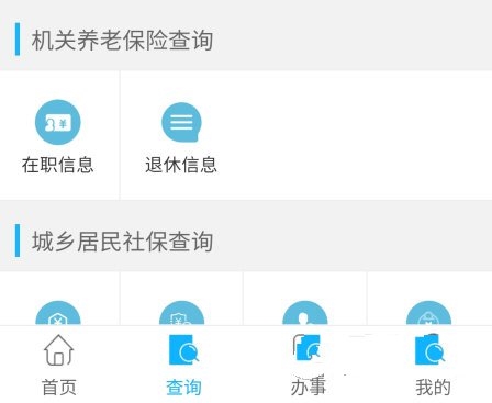 怎么查询参保信息3