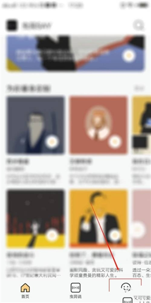 虫洞Say软件截图11