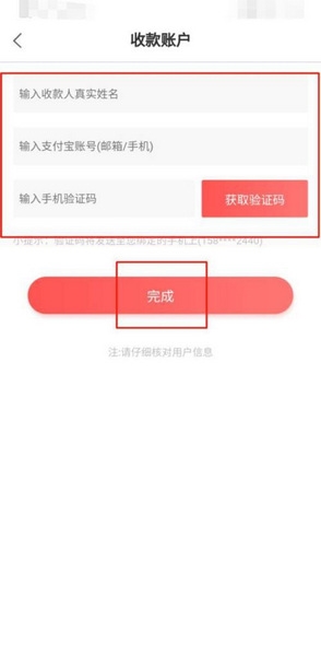 芝麻鲸选app支付宝收款账号设置教程图片4