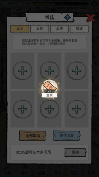 村民选择培养攻略的截图5