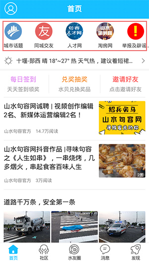 山水句容网使用教程图片1