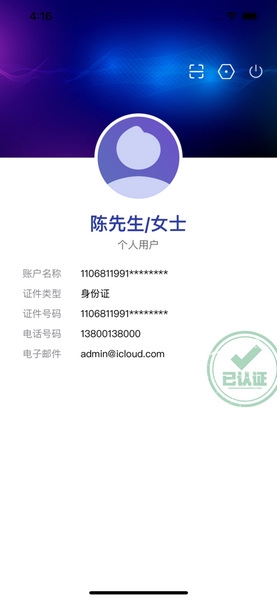 粤建通app安卓截图