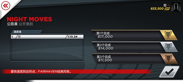 极品飞车17新手入门攻略图片3