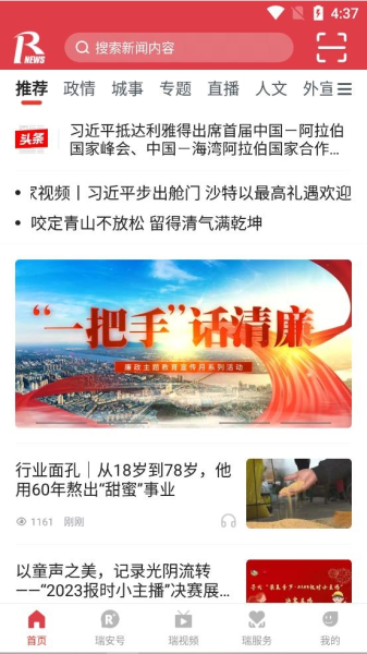 瑞安新闻软件截图5