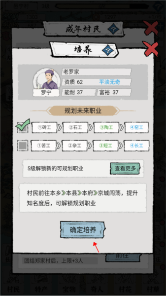 村民选择培养攻略的截图2