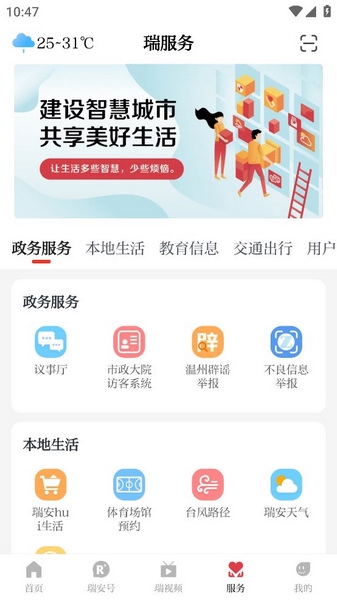 天瑞地安新闻客户端截图